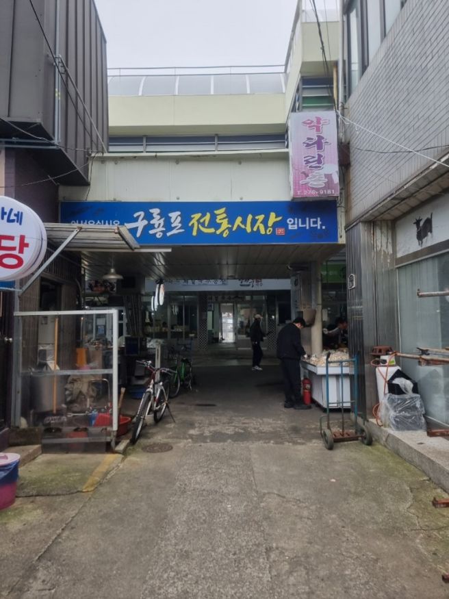 [내돈내산] 포항 구룡포 해풍국수 ; 제일국수공장