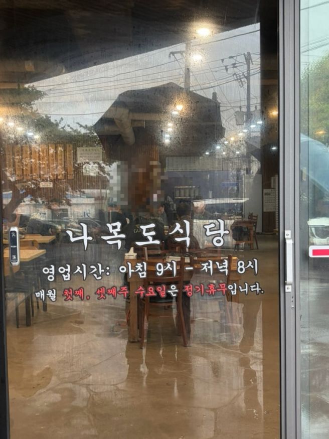 제주 서귀포 맛집 추천, 고기 백반 가성비 맛집_나목도식당
