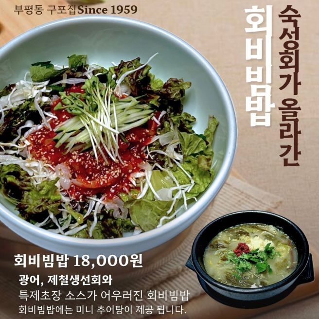 부산 남포동 회비빔밥 구포집 후기🐟