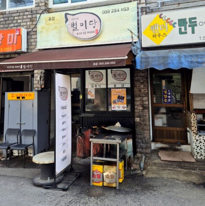 춘천 분식이 땡긴다면? 현지인 맛집 [별미당]