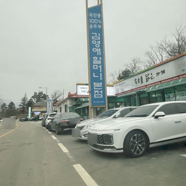 속초 맛집, 순두부 단일메뉴, 김영애할머니순두부 본점