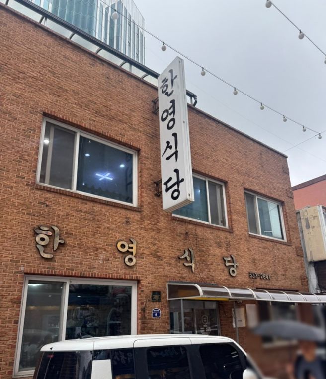 [대전 중구 맛집] 한영식당ㅣ전현무계획4 닭볶음탕 또또간집 (주차,웨이팅, 포장후기)