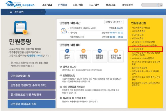 소득금액증명원 인터넷발급 가이드 (2025 최신) — 홈택스·손택스·정부24 완벽 정리