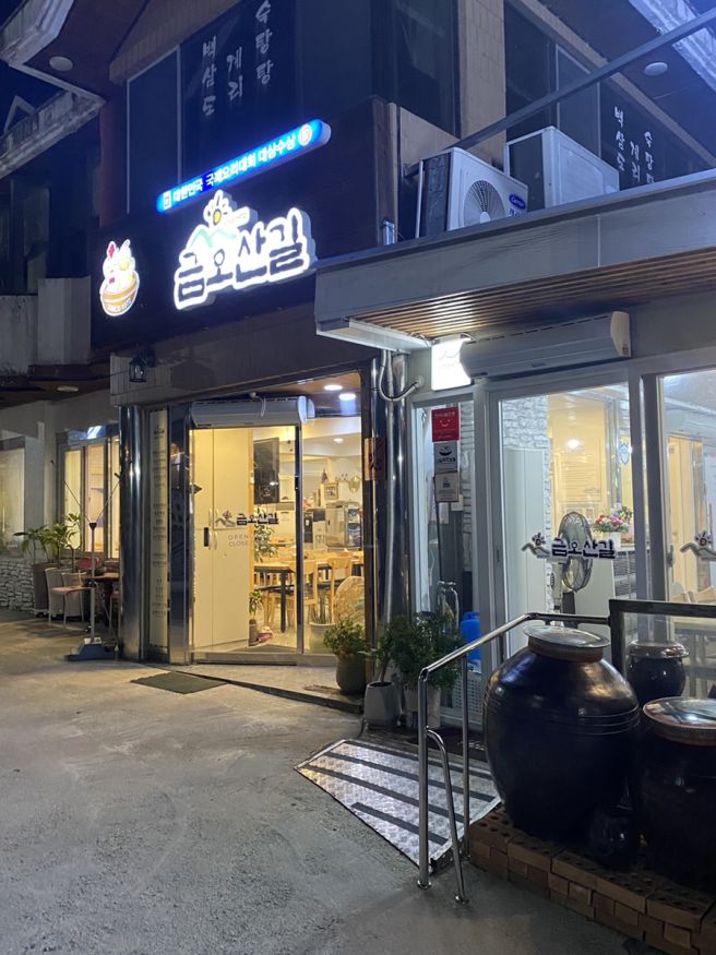 구미금오산 백숙 삼계탕 금오산길 구법성백숙 내돈내산