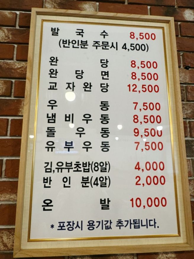 원조18번완당발국수 부용동(남포동 아님)/부산 모밀국수맛집/주차장 가지마