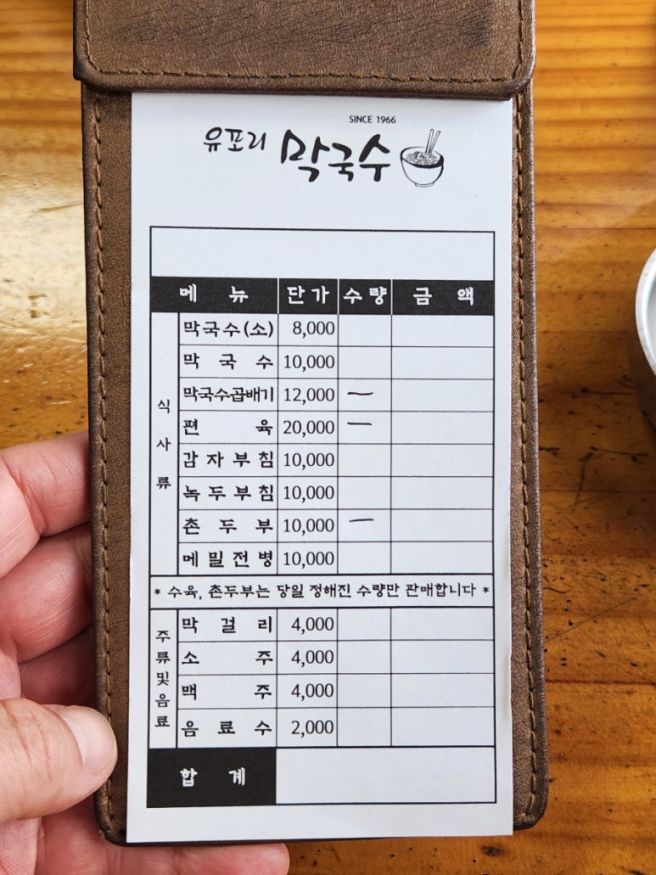 춘천 막국수 탑티어 - '유포리막국수'