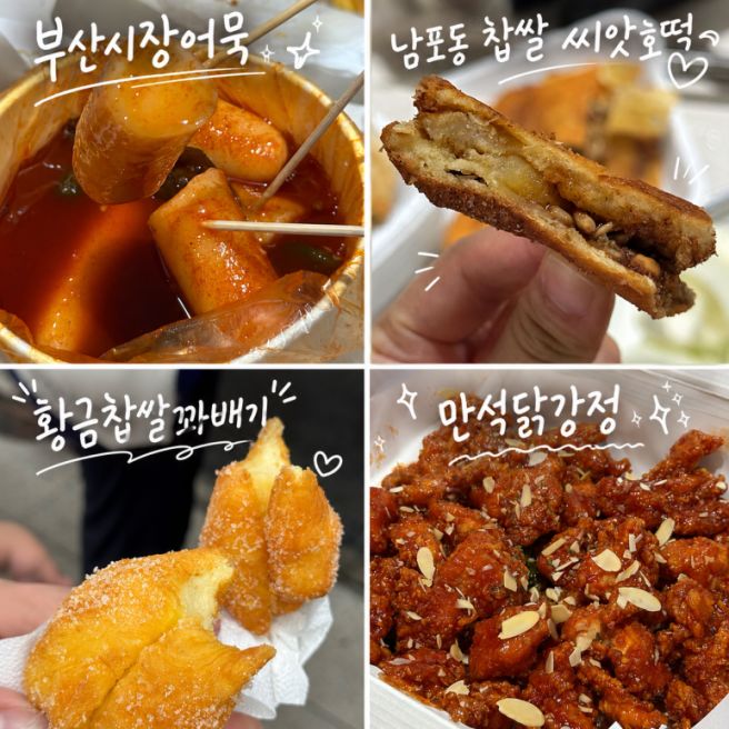 속초중앙시장 먹거리 후기 (떡볶이, 씨앗호떡, 황금찹쌀꽈배기, 만석닭강정)