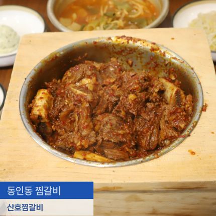동인동 찜갈비 대구 맛집 골목 산호찜갈비