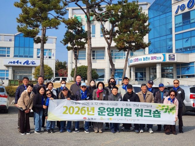 [현장] 2026 김제시 귀농귀촌협의회 워크숍, 1004섬 신안에서 찾은 새로운 희망