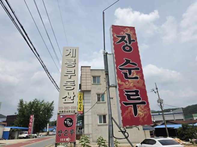 공주 3대 짬뽕 생활의달인 맛집 중국집 장순루