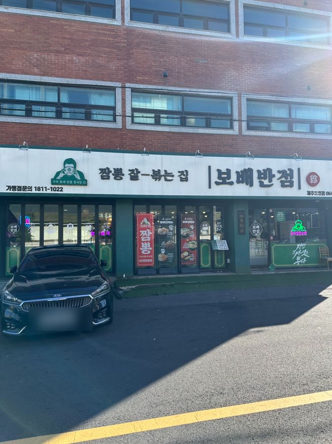 제주도청근처 24시간 운영 크림짬뽕맛집 제주 보배반점 도청점