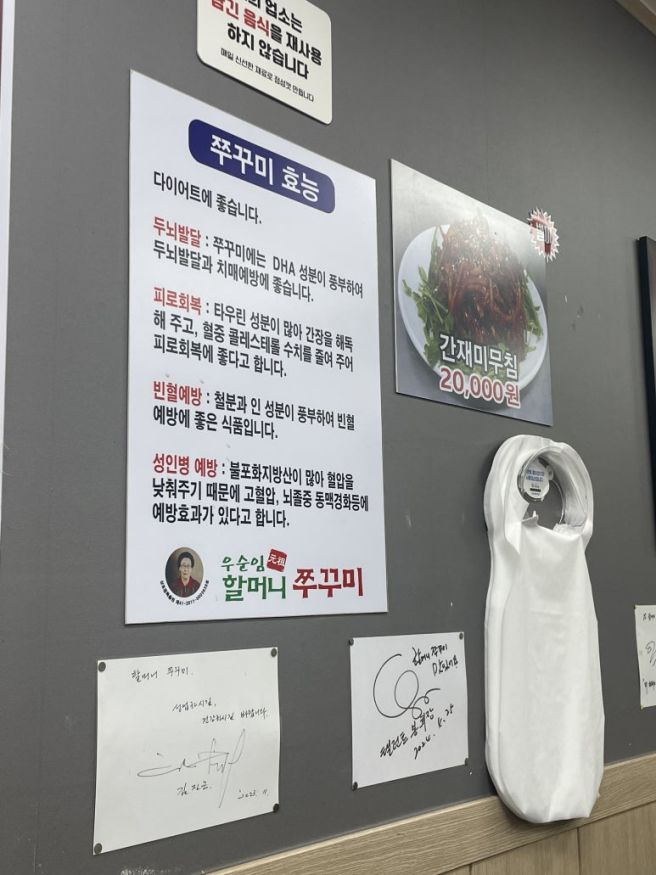 인천 동인천 | 60년전통 부드러운 생물쭈꾸미 ‘우순임 원조 할머니 쭈꾸미’ 쭈꾸미볶음 원조집