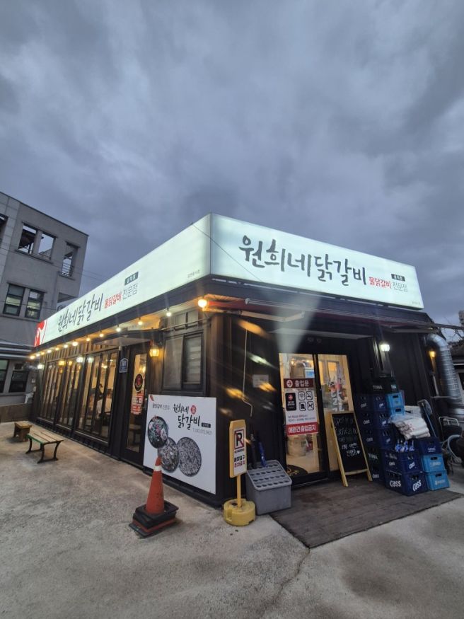 삼척 쏠비치 근처 맛집 정복! 원희네닭갈비 &amp; 순두부젤라또 후기 2탄 🍲