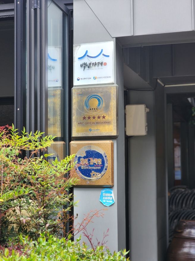 부산 동래구 가볼만한곳 백년가게 동래할매파전