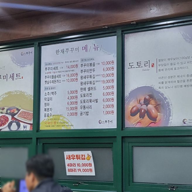 구미현지맛집 금오산 맛집 추천 한채쭈꾸미 내돈내산