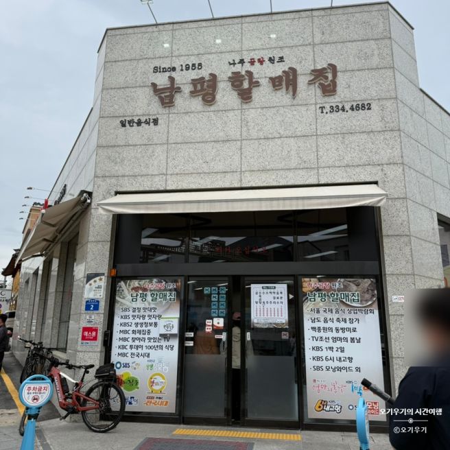 나주 나주곰탕 현지인이 20년 넘게 다닌 단골 맛집 남평할매집