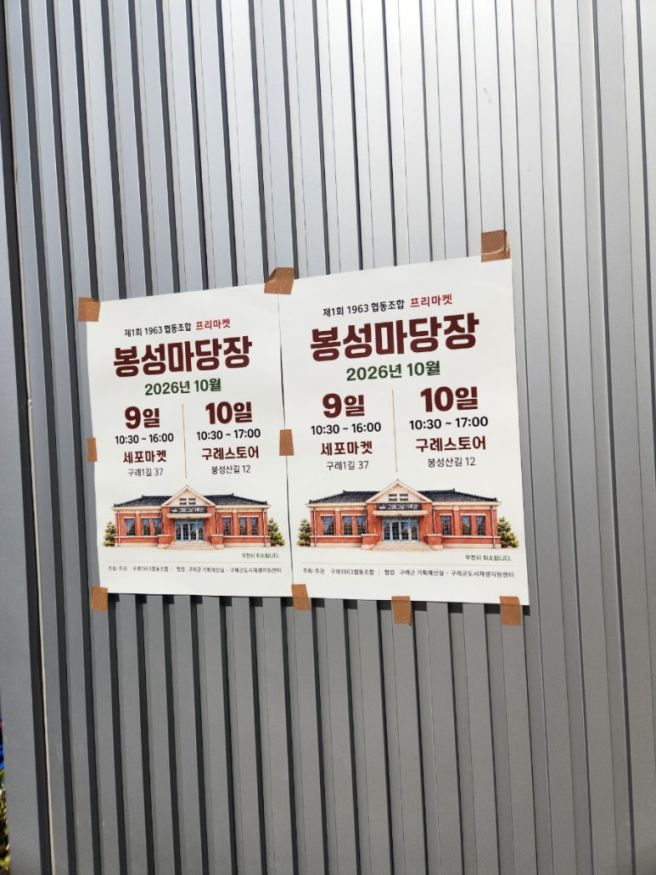 261009 구례여행 1일차 🍒산동토담 목월빵집 사성암 섬진강대나무숲 지리산흑돼지