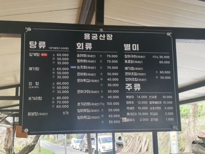 전남 곡성 참게탕맛집 용궁산장