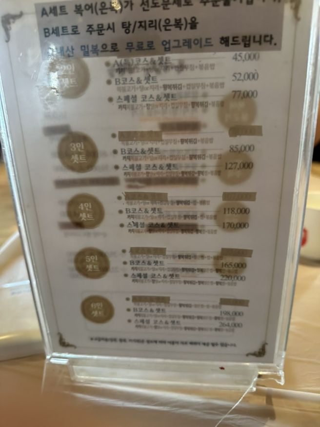 [경북/경산] 복어잡는사람들 본점, 마고 포레스트
