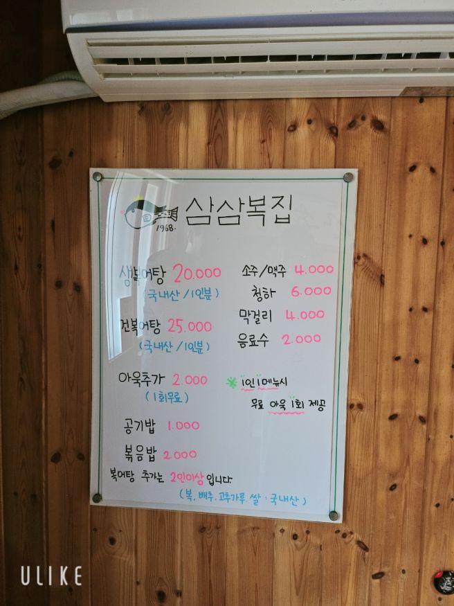 🐡 삼삼복집 재방문기 — 붉게 타오르는 생복탕과 누룽지의 반란