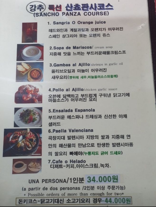 #대구 수성구 범어역 스페인음식 이색 맛집_에스파냐