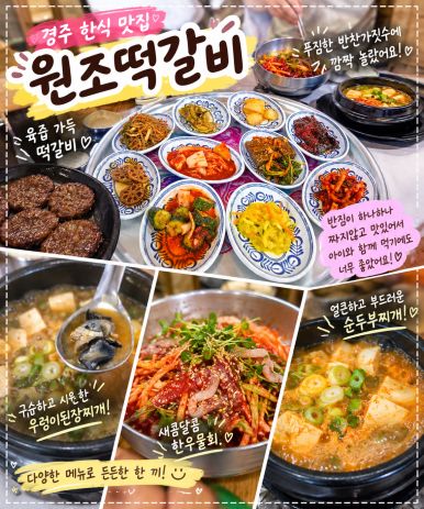경주아침식사 경주한식맛집 애견동반식당 경주원조떡갈비