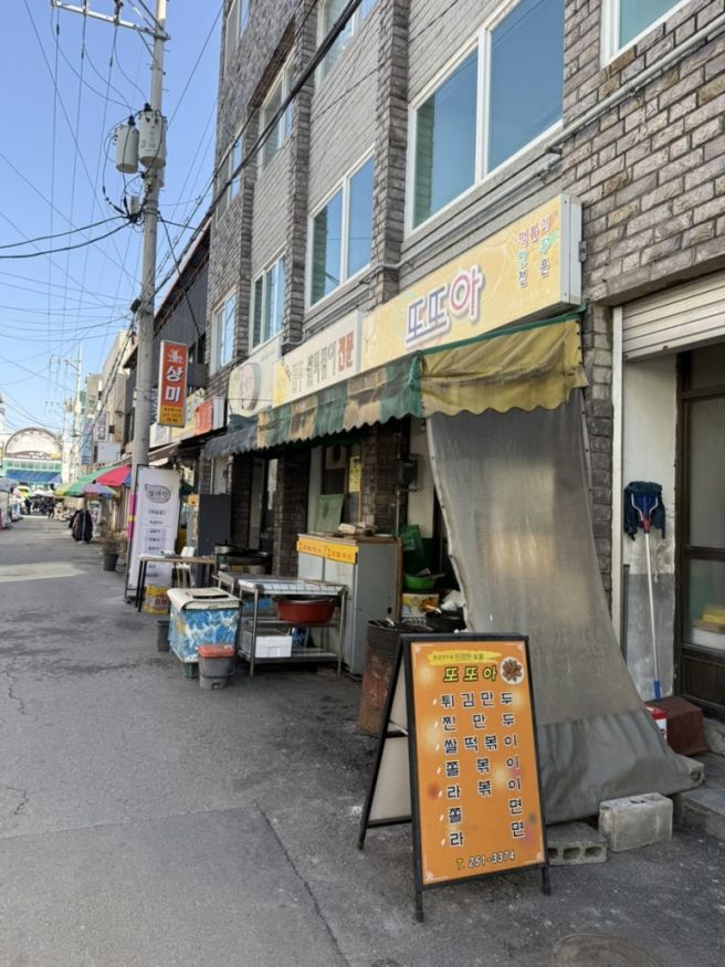 춘천 명동 중앙시장 튀김만두 떡볶이 맛집 별미당