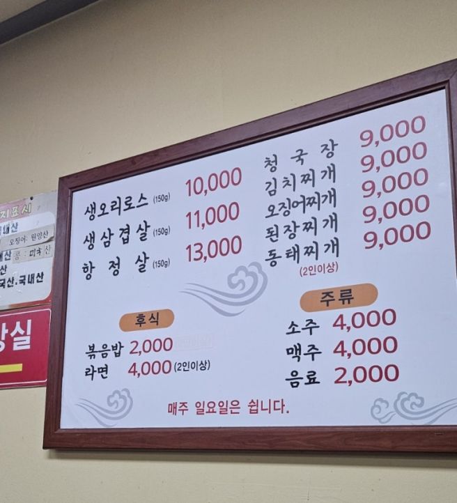 대전 노포 삼겹살집 송림식당 내돈내산 솔직후기