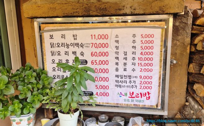 양평 개군면 건강한 밥상, 신내보리밥집