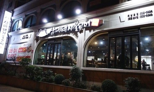 종합운동장역 맛집 삼대돼지불고기 2호점 정성 가득한 삼대 전통 고기집