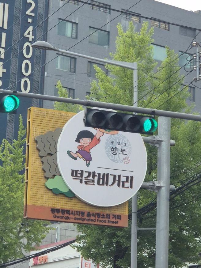[한식] 광주 떡갈비거리, 형제송정떡갈비, 떡갈비정식