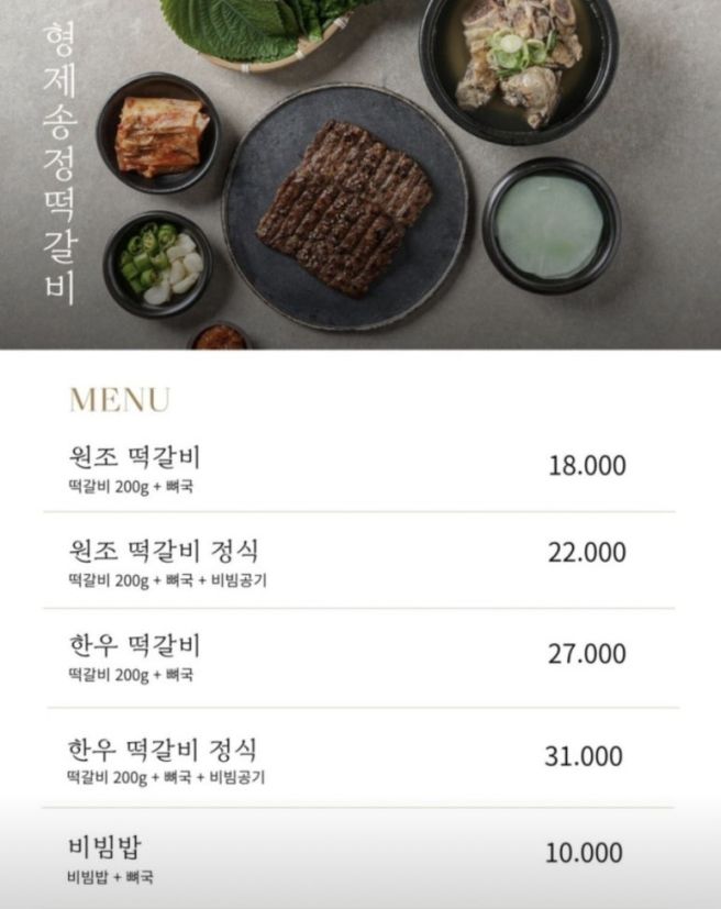 광주 송정역 맛집 ㅣ 현지인이 추천하는 떡갈비 골목 강자, 형제송정떡갈비 본점 내돈내산 후기