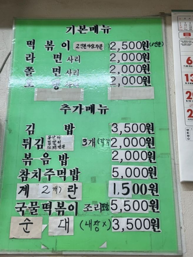 [서울/마포] 마포역 맛집｜40년 노포 코끼리분식 즉석떡볶이