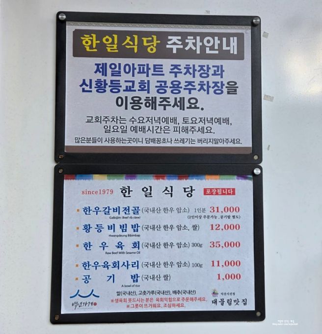 익산 한일식당 황등 육회비빔밥 오픈런 전현무계획 주차 메뉴