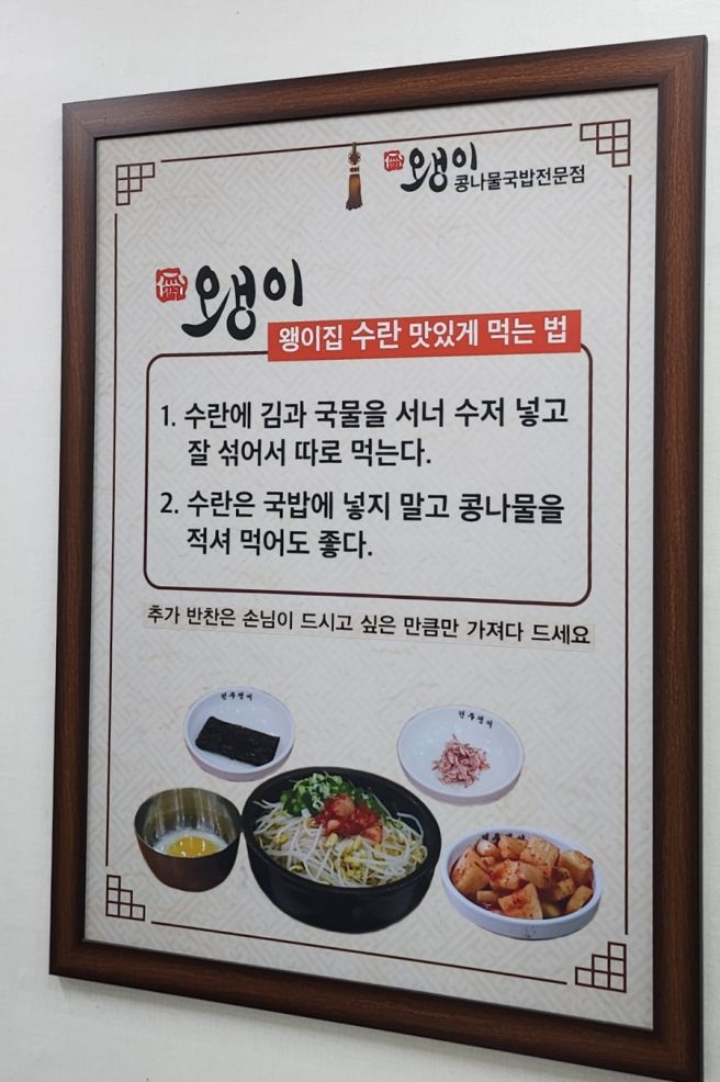 전주왱이콩나물국밥전문점, 현지인 추천 맛집에서 해장까지 완벽!