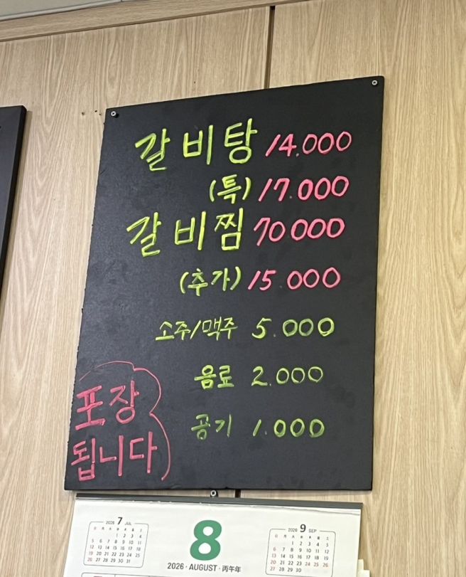 고흥 갈비탕 맛집 소문난 갈비탕 솔직 후기