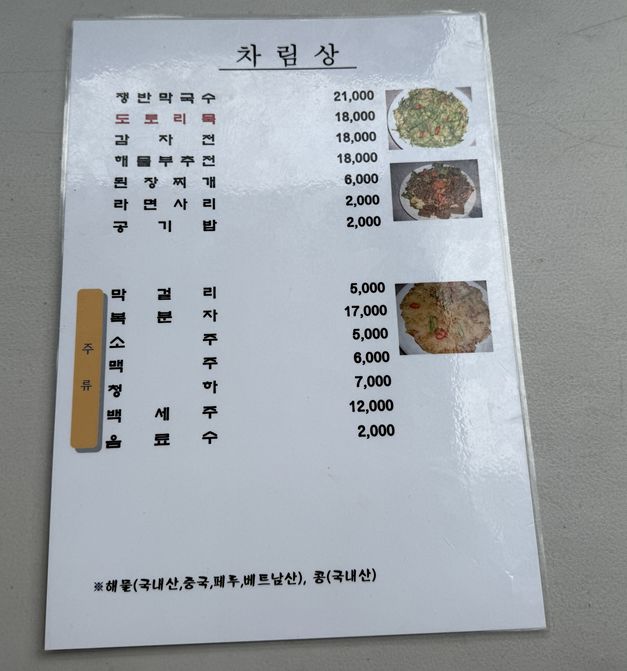 서울근교 용인 계곡식당 고기리 장수촌 누룽지 백숙