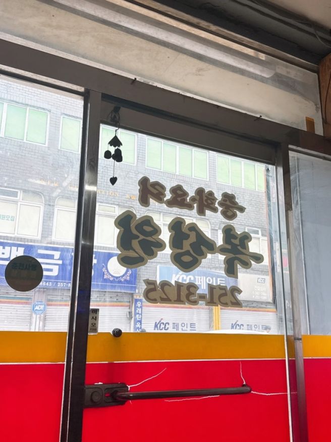 춘천 팔호광장 인근 중국집 복성원 사천짜장 유명