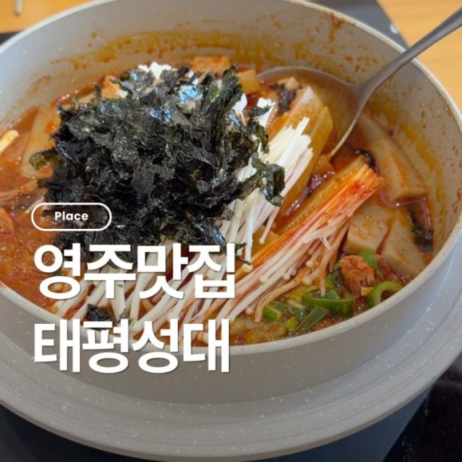 영주맛집 특별한 한정식을 맛볼 수 있는 태평성대 솔직후기