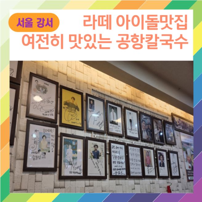 [서울강서]라떼 아이돌맛집이였는데 여전히 맛있는 공항칼국수