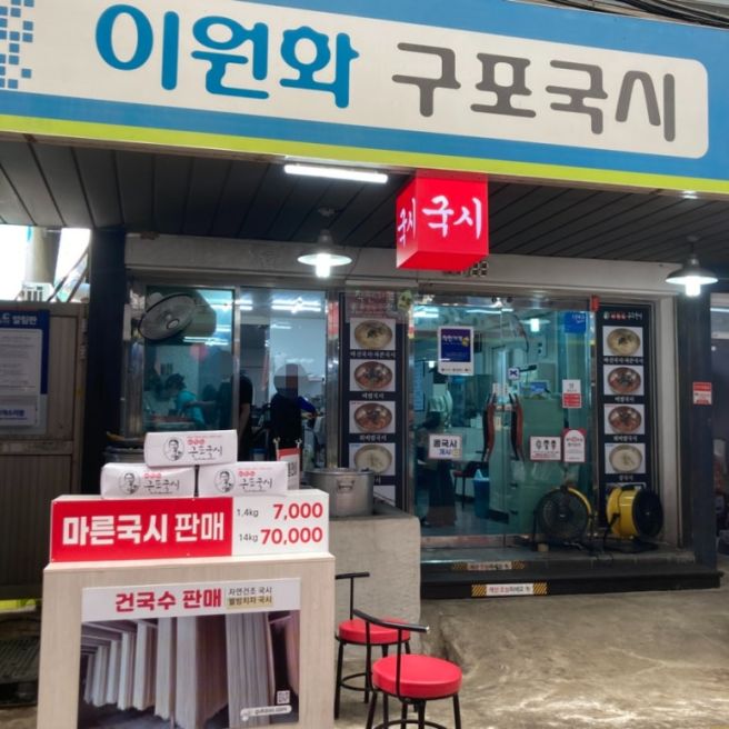 [부산 덕천] 구포시장 이원화 구포국시