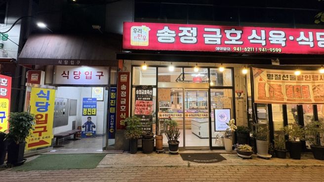 광주 송정금호식육식당 본점 후기 | 가격도 저렴한데 소고기 질도 좋은 곳 찾는다면! 육회비빔밥 광주...
