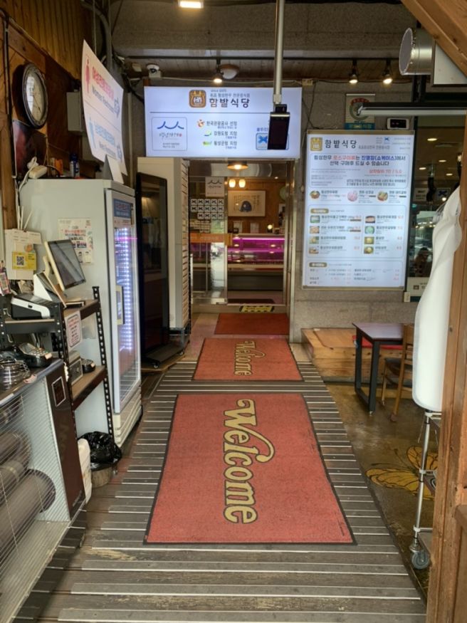 횡성맛집 함밭식당 - 블루리본 가득한 한우 정육식당 점심식사후기