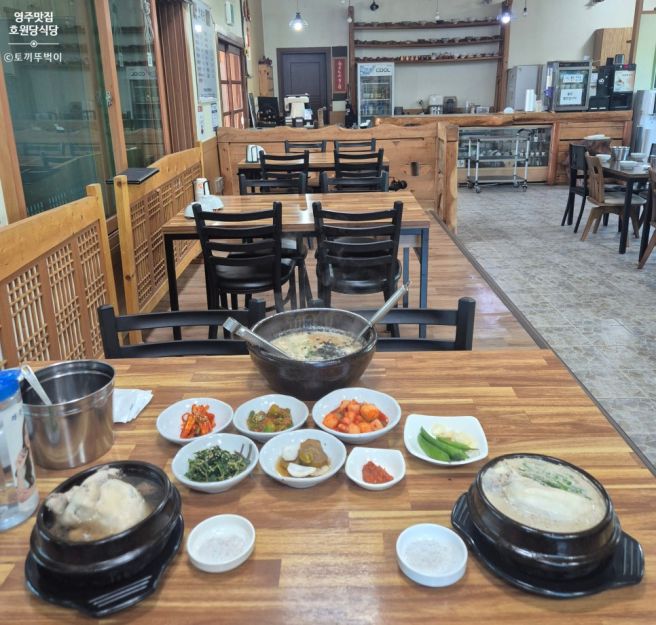 영주 맛집 호원당식당: 풍기온천 후 즐기는 능이삼계탕