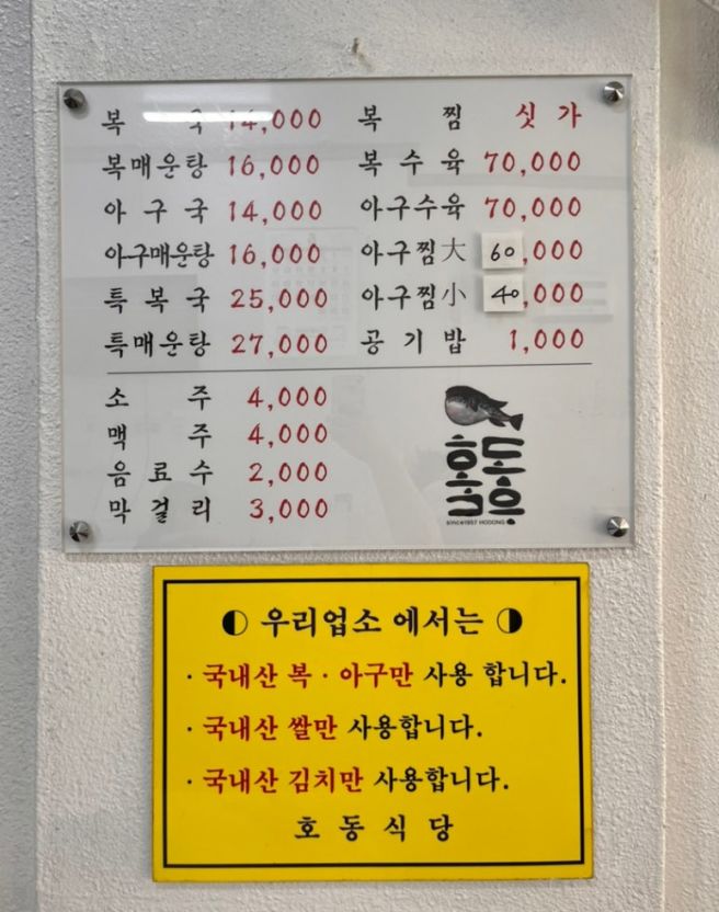 통영 블루리본 맛집 '호동식당' 복국 후기