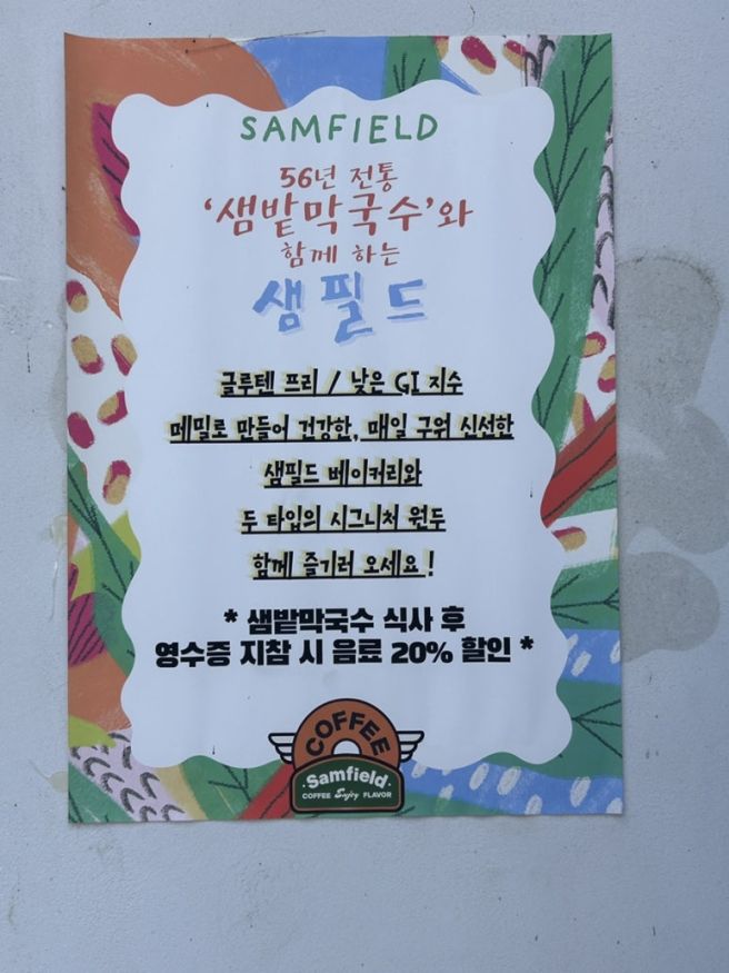 춘천 막국수 맛집 샘밭막국수 본점
