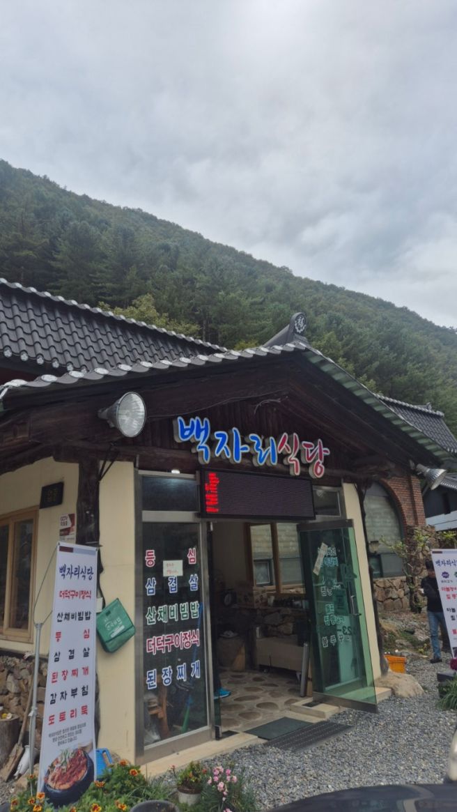 충북 단양 여행 및 맛집 정보 공유[단양구인사, 도담삼봉, 카페 산, 백자리식당, 왕릉숯불갈비단양본점]