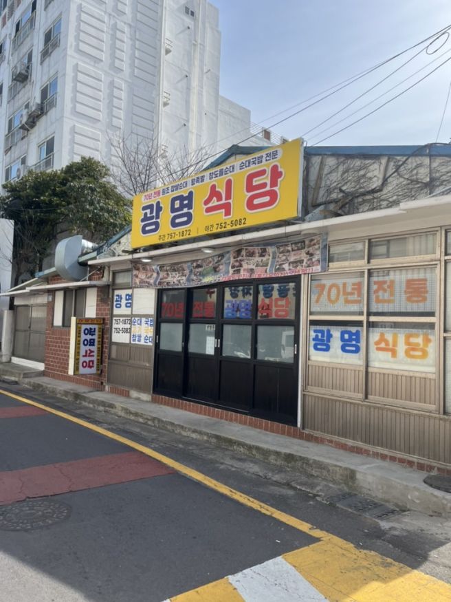 🍲 [제주] 제주 70년 전통 순대국밥 - 광명식당
