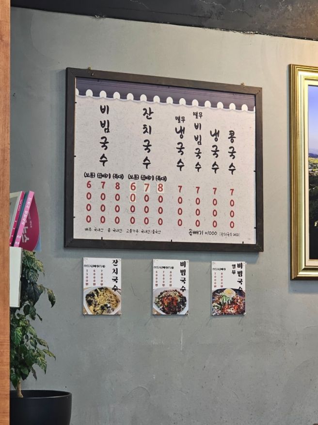 [강화읍 맛집]강화국수, 50년 전통 수요미식회 국수 노포집