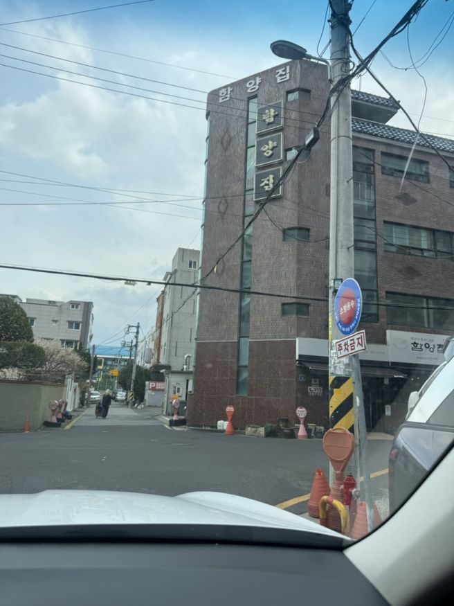 울산 남구 맛집 함양집 본점 메뉴 한우물회 육회비빔밥